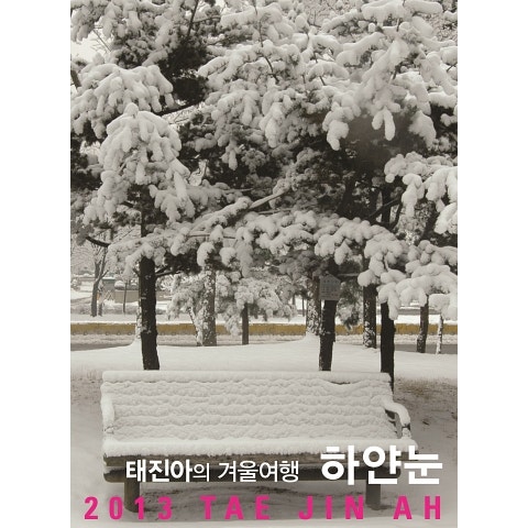 하얀 눈(Feat.김동규)