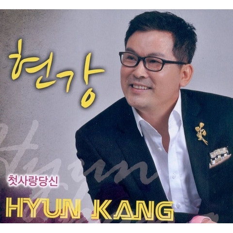 좋아 좋아 내 사랑