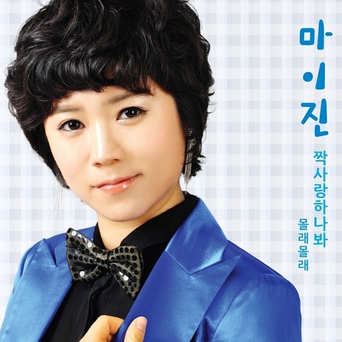 짝사랑하나 봐