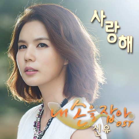 사랑해 (드라마