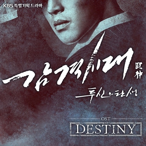 Destiny(드라마