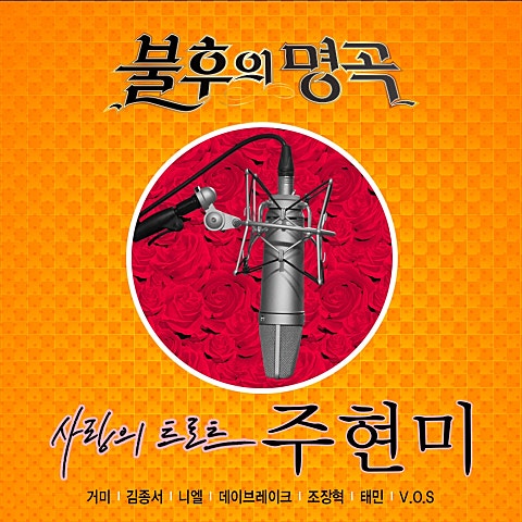 추억으로 가는 당신