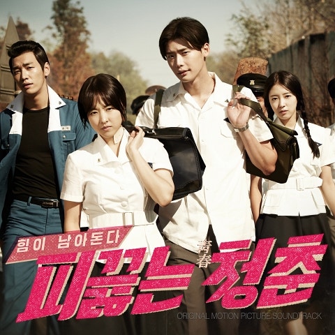 피 끓는 청춘 (영화