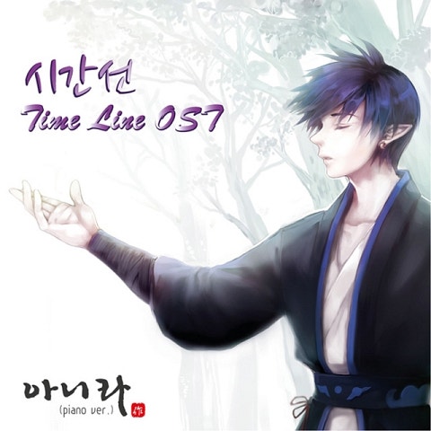 아니라(Piano Ver.) (만화