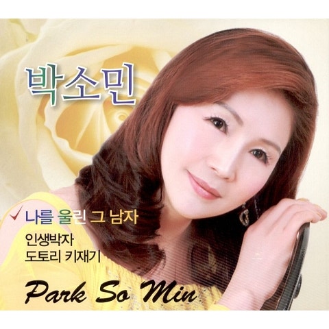 나를 울린 그 남자