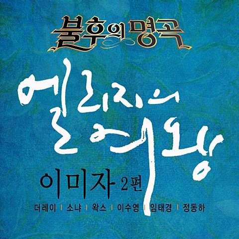 섬마을 선생님