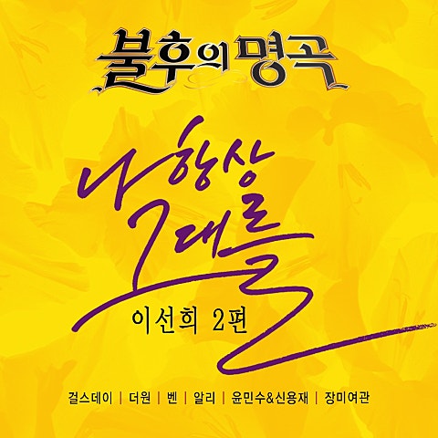 사랑이 지는 이 자리