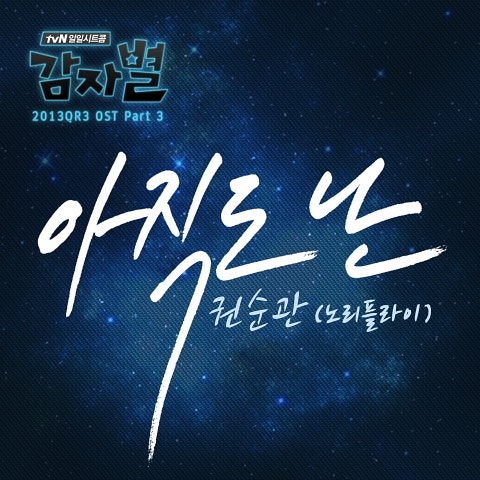 아직도 난(시트콤