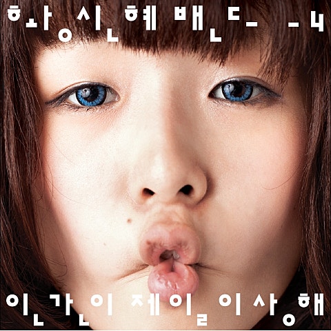 잘 먹겠습니다