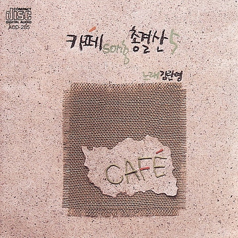 약속도 없는 사랑