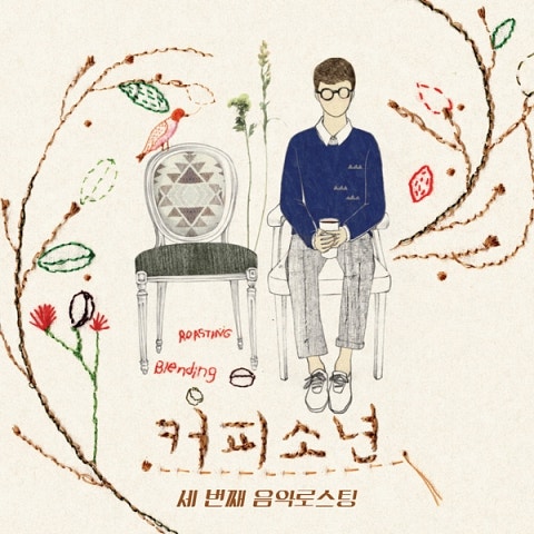 내가 니편이 되어줄게 (Feat.하은) — 커피소년