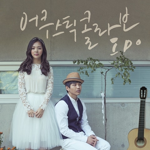 어쿠스틱 콜라보