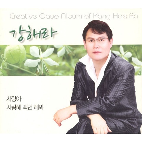 내 사랑 수연아