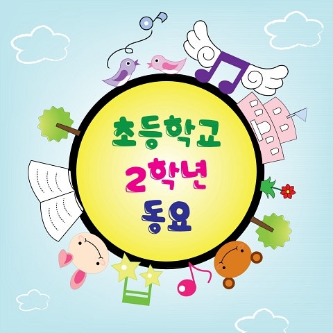 나무는 봄비를(2학년)