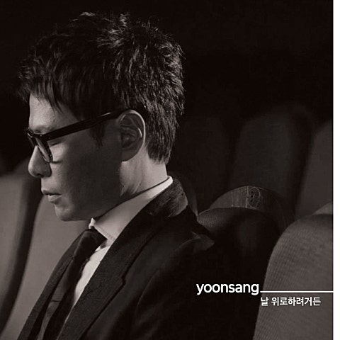 날 위로하려거든