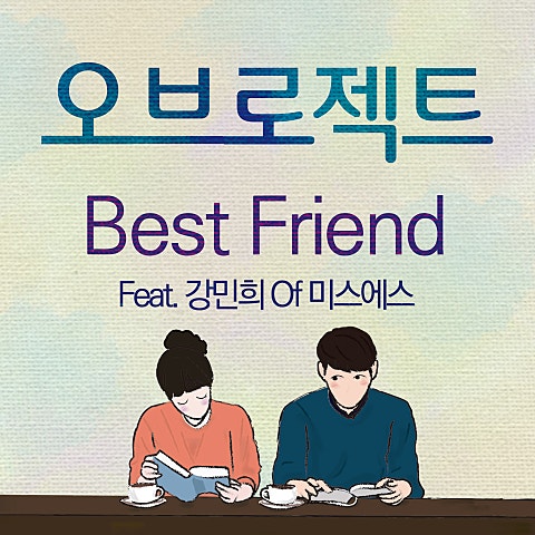 Best Friend(Feat. 강민희 Of 미스에스)