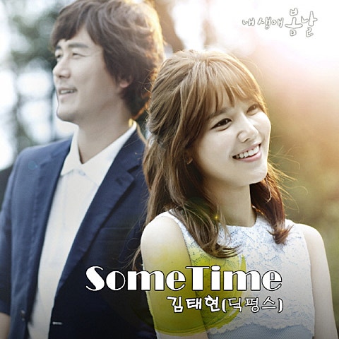 Sometime (드라마
