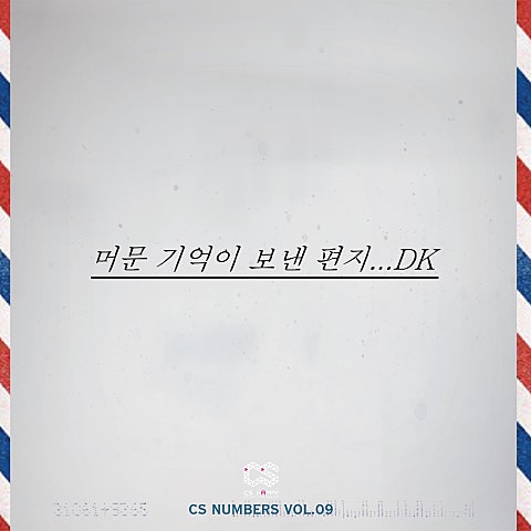 머문 기억이 보낸 편지