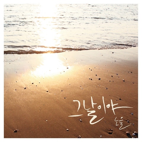 그날이야(The Day)