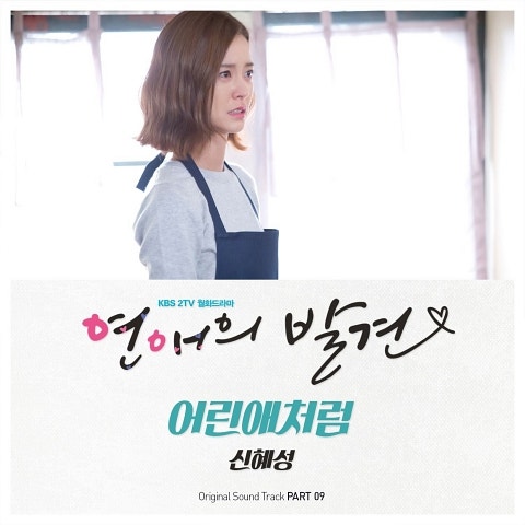 어린애처럼 (드라마