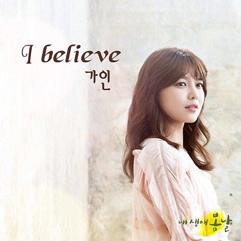 I Believe (드라마