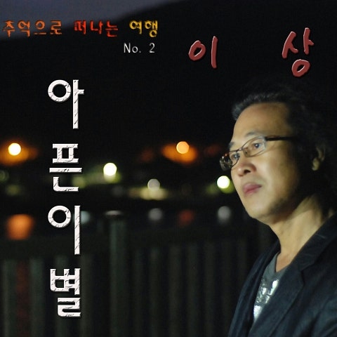 아픈 이별