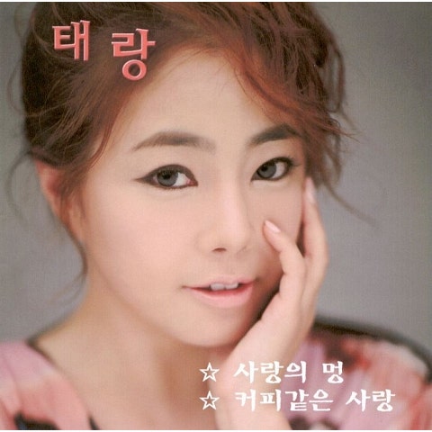 사랑의 멍