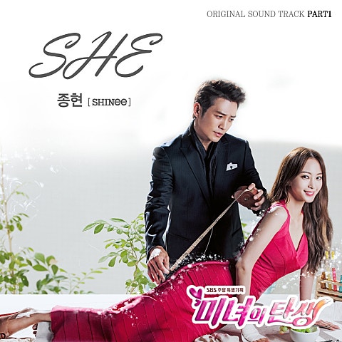 She (드라마