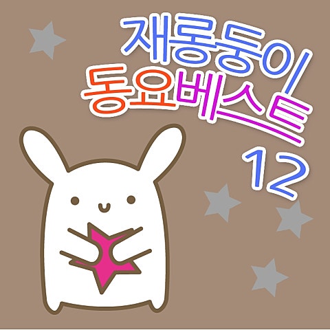 즐거운 소풍 길