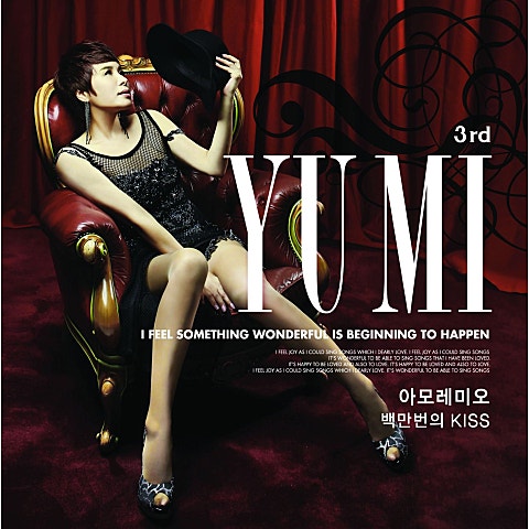 아모레 미오