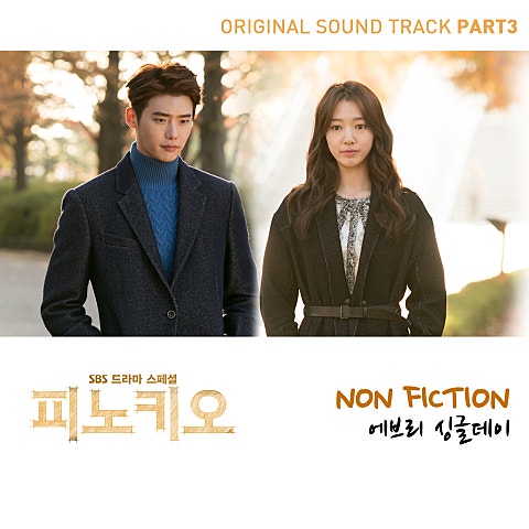 Non-fiction (드라마