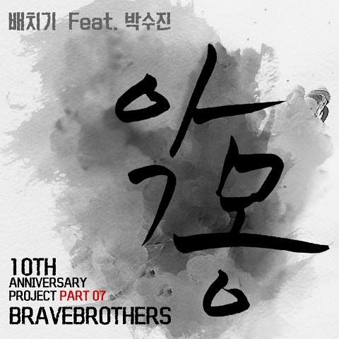 악몽(Feat.박수진)