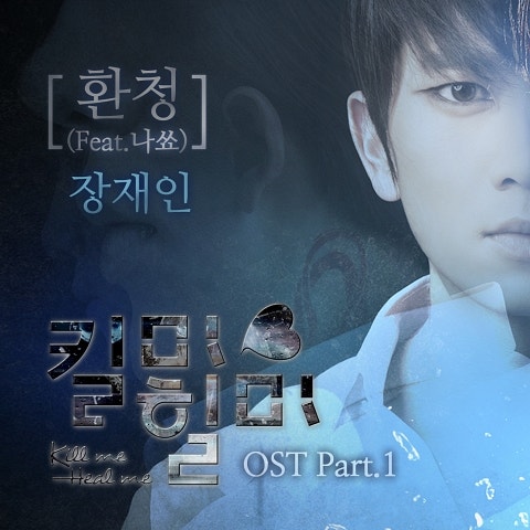 환청(Feat.나쑈) (드라마