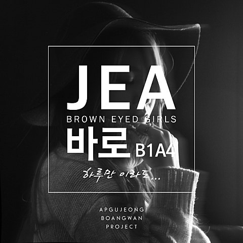 하루만이라도 (Feat.Baro Of B1A4)