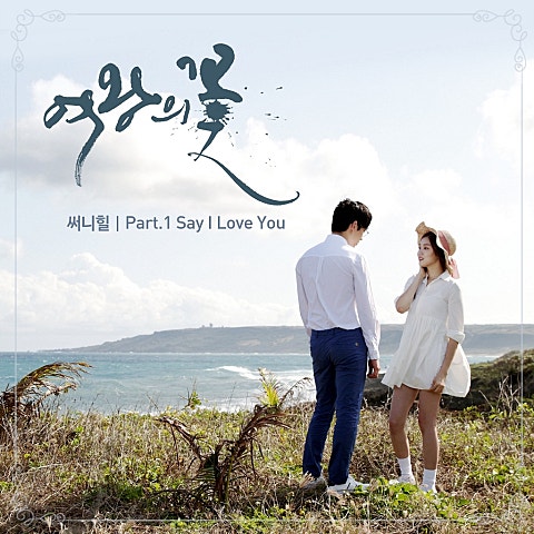 Say I Love You (드라마