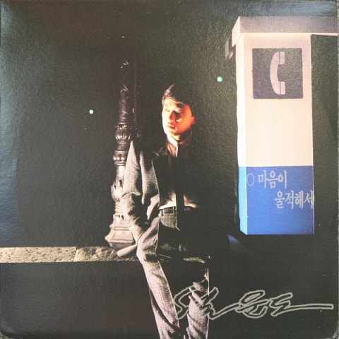 마음이 울적해서 (Disco ver.)