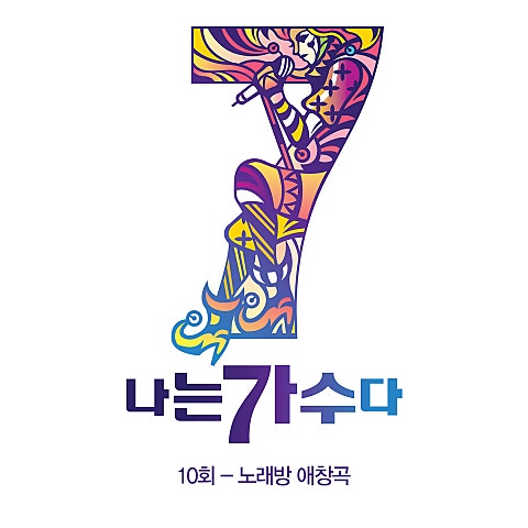 잘못된 만남