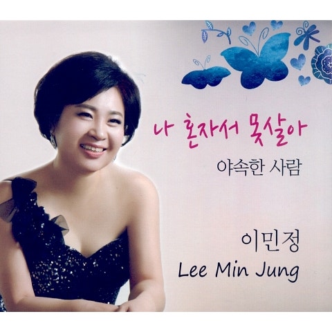 나 혼자서 못 살아