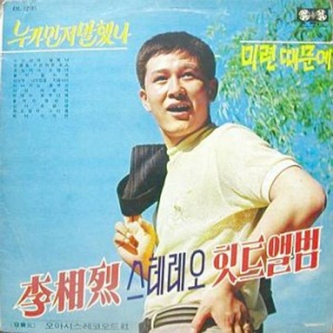 못 잊어서 또 왔네 (Disco ver.)