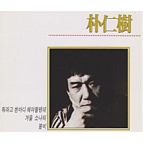 박인수 - 봄비 / 명곡 중의 명곡입니다. 우울할 땐 듣지 마세요 : 네이버 블로그
