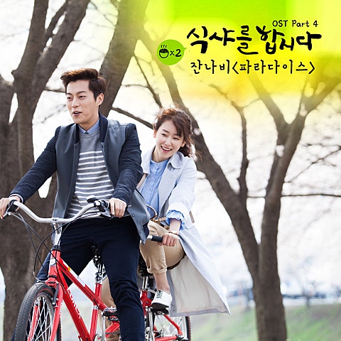 파라다이스(드라마