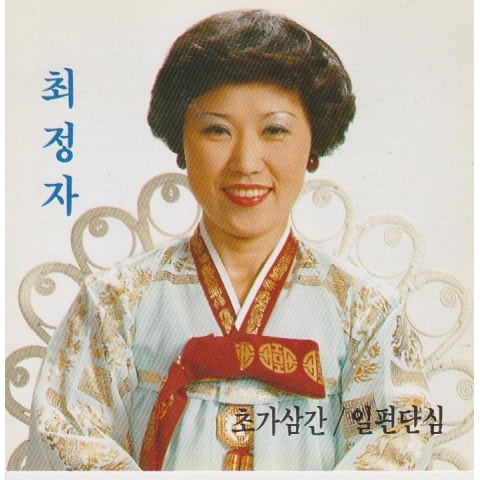 초가 삼간