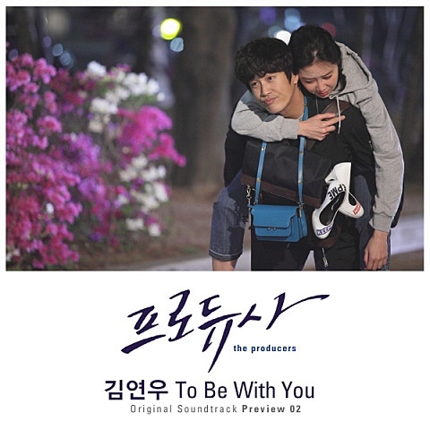 To Be With You (드라마