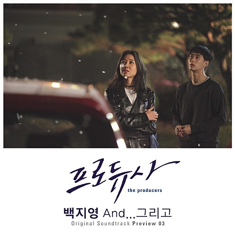 And... 그리고 (드라마