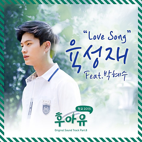 Love Song(Feat.박혜수) (드라마