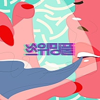 스위밍풀 이미지