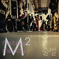 멜팅컴퍼니 이미지