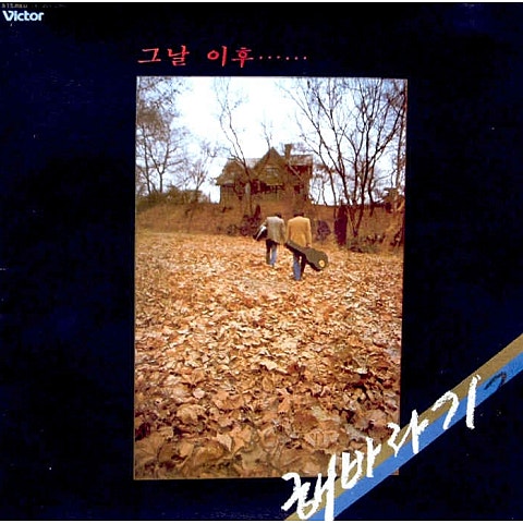 그날 이후