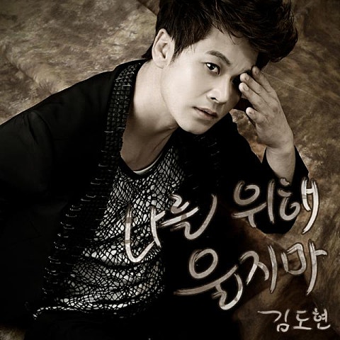 나를 위해 울지 마 (드라마