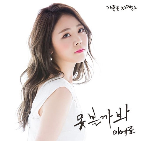 못 볼까 봐 (드라마